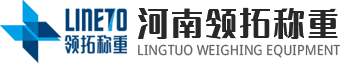 河南領(lǐng)拓稱重設(shè)備有限公司
