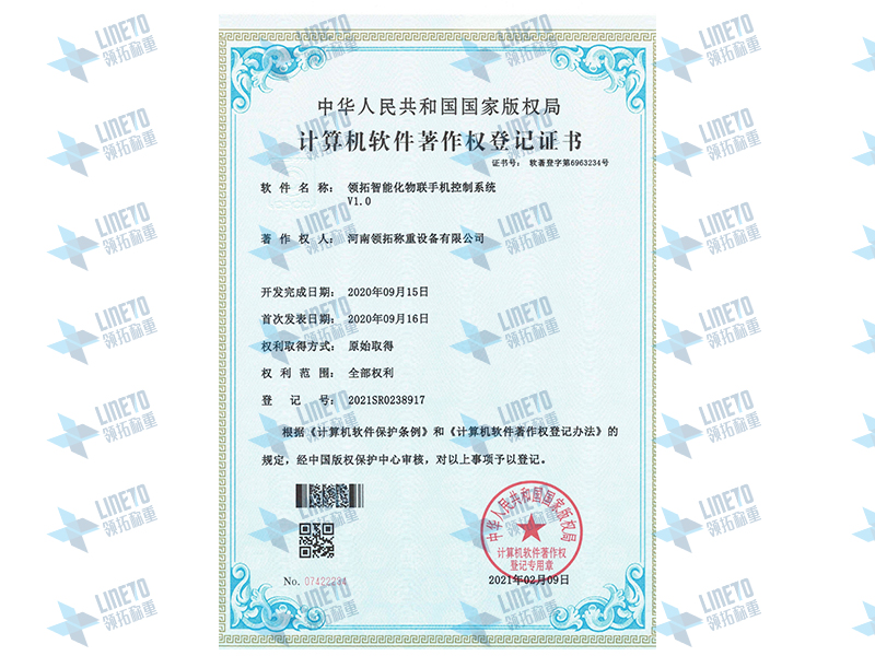 物聯手機控制系統軟著證書