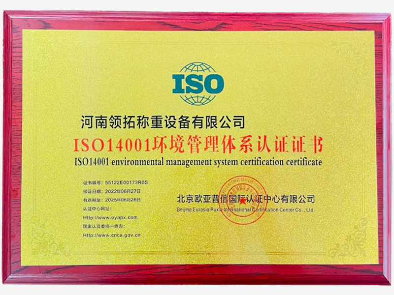 ISO14001環境管理體系認證