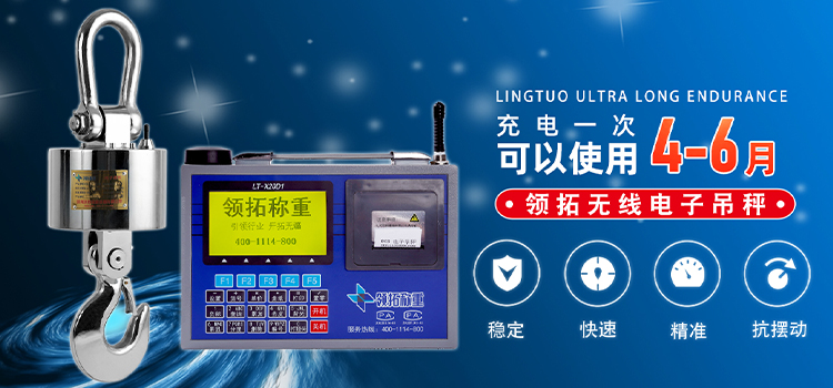 無線電子吊秤