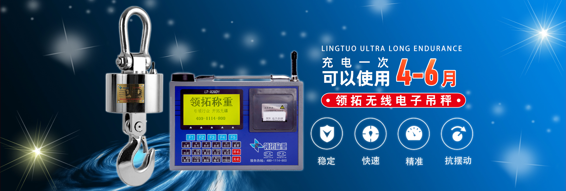 無線電子吊秤